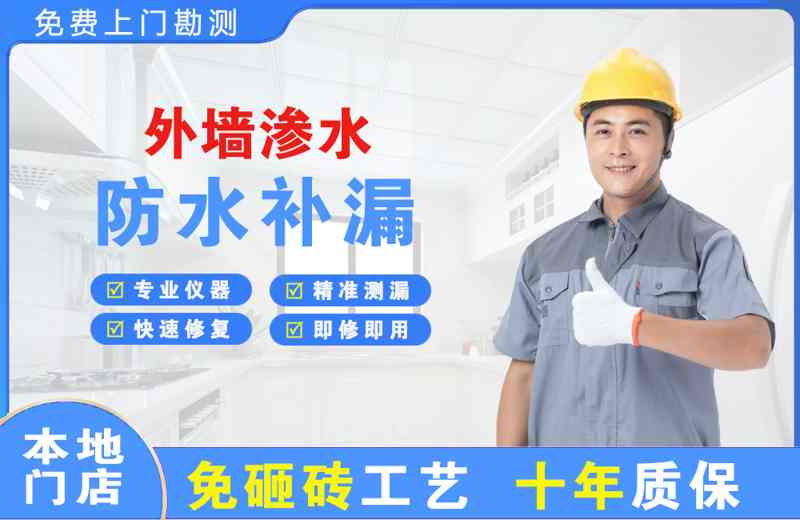 镶黄旗外墙渗水维修